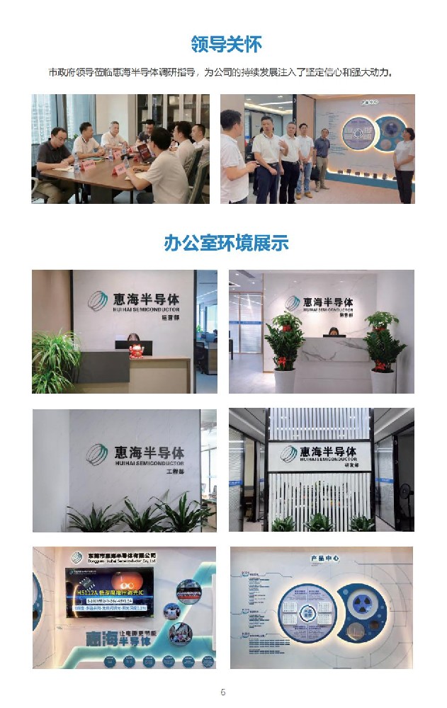 　东莞市惠海半导体有限公司-DCDC电源芯片